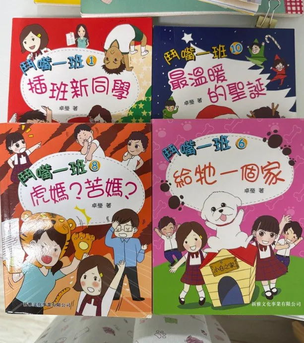 鬥嘴一班 1,6,8,10 (4 本 $70)